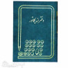 دفتر اندیکاتور 100 برگ بزرگ