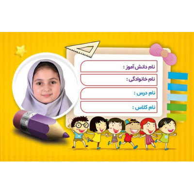 برچسب اسم زرد کد 116