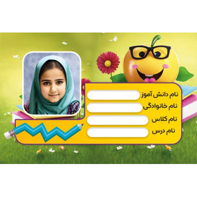 برجسب اسم مدادی کد 117