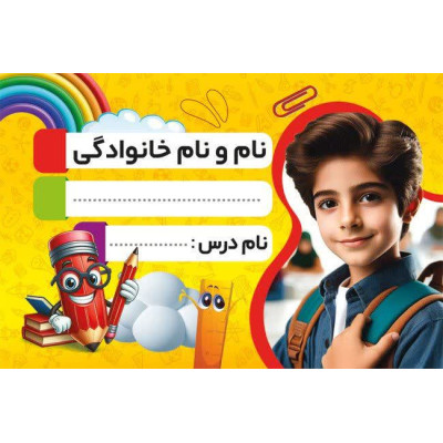 برچسب اسم رنگین کمان کد 118