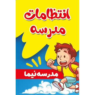 کارت انتظامات مدرسه کد 509
