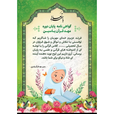 گواهی نامه پایان دوره مهد...