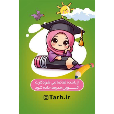 کارت انتظامات مدرسه دخترانه...