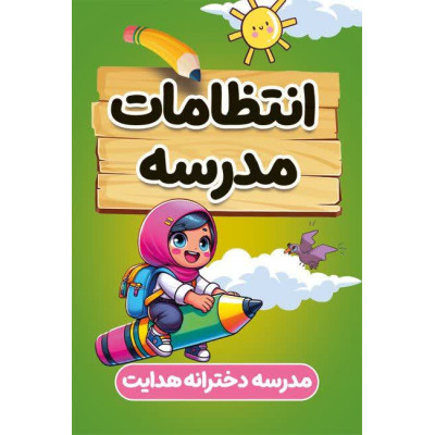 کارت انتظامات مدرسه دخترانه کد510