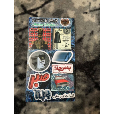 پک استیکر کالکشن ایرانی1
