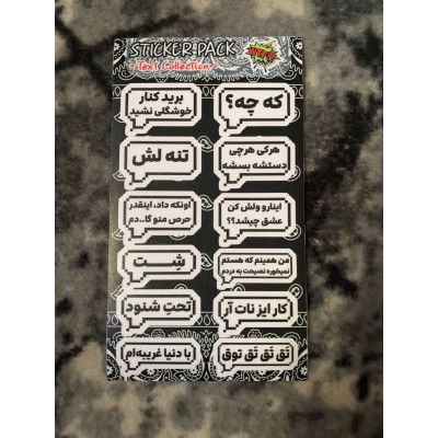 پک استیکر کالکشن تکس1