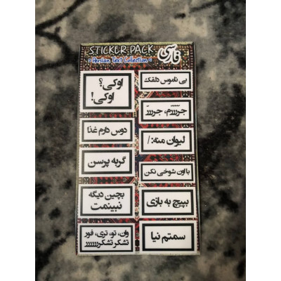 پک استیکر کالکشن تکس ایرانی