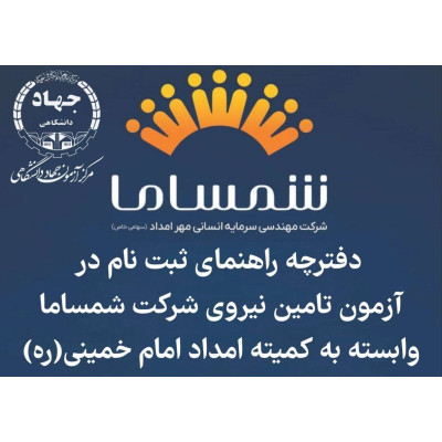 منابع آزمون استخدامی شرکت...