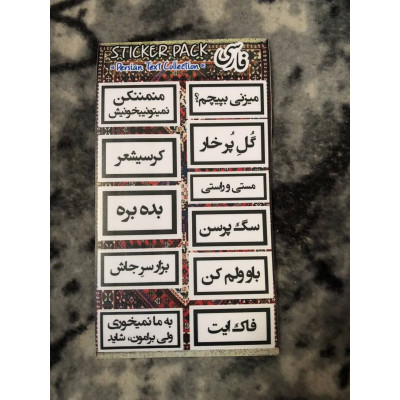لوازم تحریر|پک استیکر کالکشن میم1