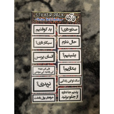 پک استیکر کالکشن تکس ایرانی 4