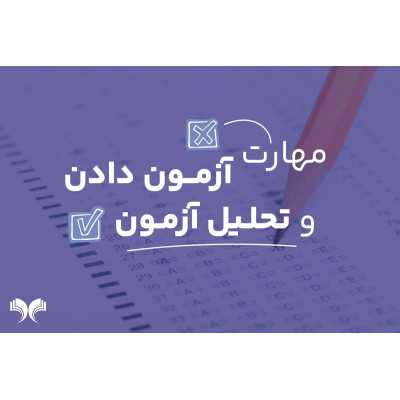 آزمون ششم شبیه سازی شده حیطه تخصصی استخدامی آموزگار ابتدایی