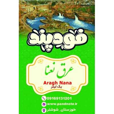 عرقیجات|فروشگاه  پندنوت