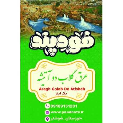 عرقیجات|فروشگاه  پندنوت