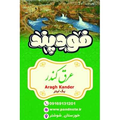 عرقیجات|عرق لگاح فود پند 1 لیتری