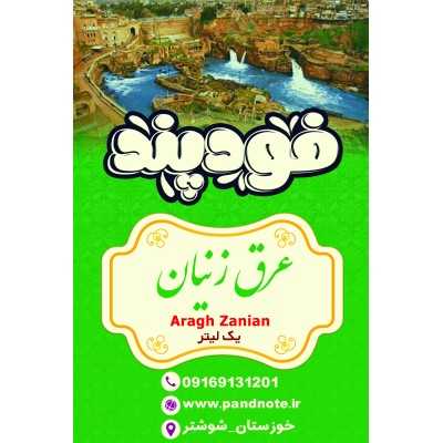 عرقیجات|فروشگاه  پندنوت