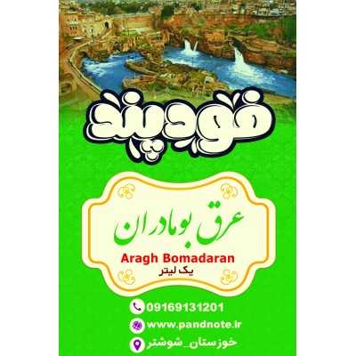 عرقیجات|عرق لگاح فود پند 1 لیتری