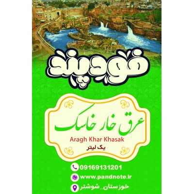 عرق خارخاسک فودپند 1لیتری