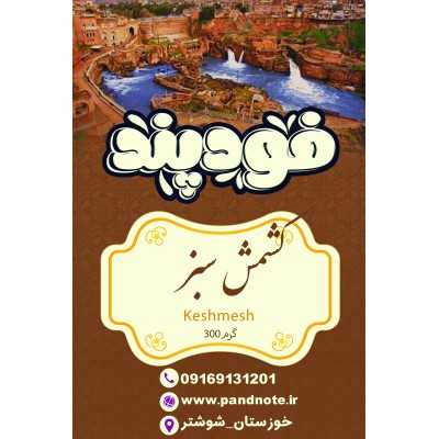 آجیل|قیسی خشک فود پند 300گرمی