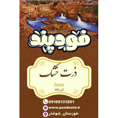 آجیل|قیسی خشک فود پند 300گرمی