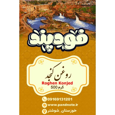 روغن کنجد اعلاء فودپند 500 گرمی