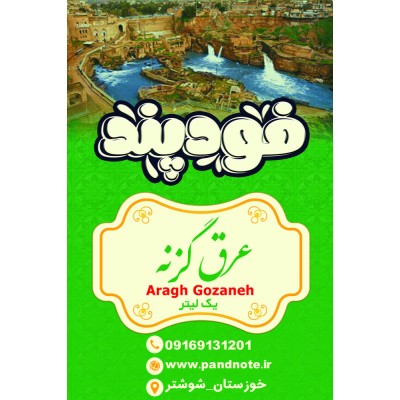 عرق گزنه فود پند 1 لیتری