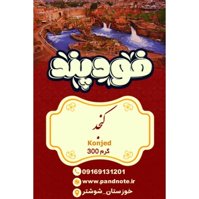 کنجد  فود پند 300 گرمی