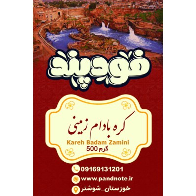 کره بادام زمینی فود پند 300 گرمی