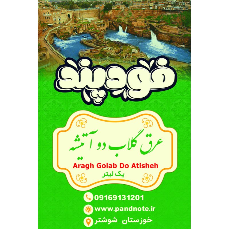 عرق گلاب دو آتیشه فود پند یک لیتری