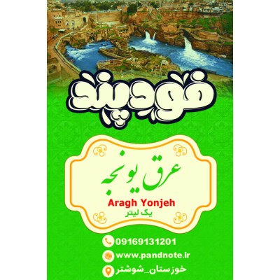 عرق یونجه فود پند یک لیتری