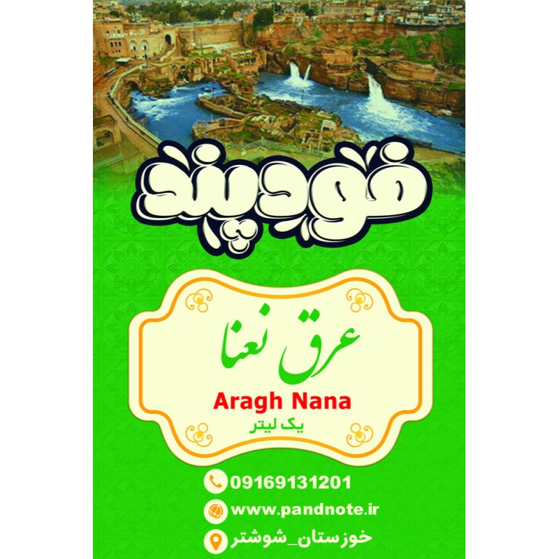 عرق نعنا فود پند یک لیتری