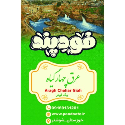 عرق چهار گیاه فود پند یک لیتری