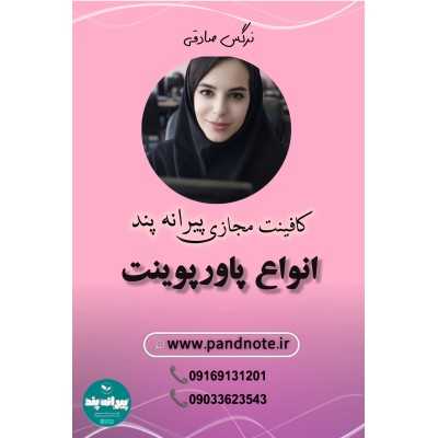 کافی نت|فروشگاه  پندنوت