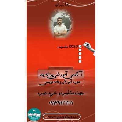 دوره|فروشگاه  پندنوت