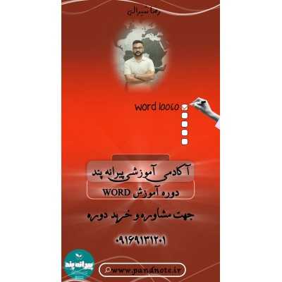 دوره|فروشگاه  پندنوت