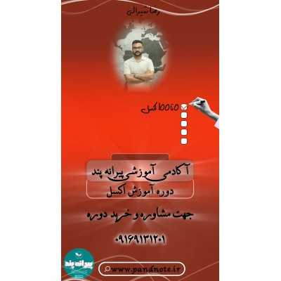 دوره|فروشگاه  پندنوت