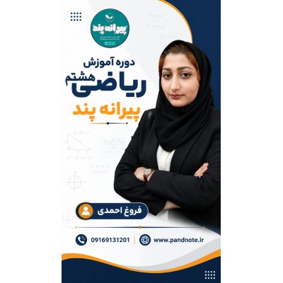 دوره|فروشگاه  پندنوت