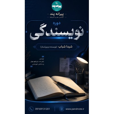 دوره|فروشگاه  پندنوت