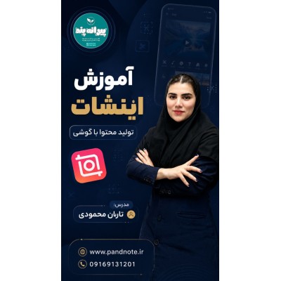 دوره|فروشگاه  پندنوت