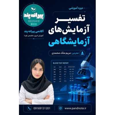 دوره|فروشگاه  پندنوت
