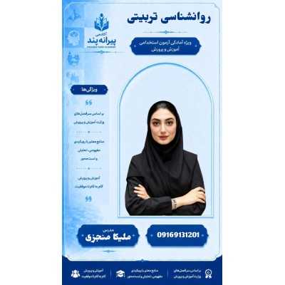استخدامی آموزش و پرورش|فروشگاه  پندنوت
