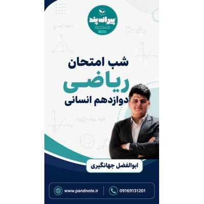 تحصیلی و آموزشی|فروشگاه  پندنوت