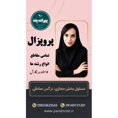 پروپزال