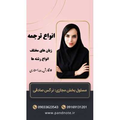 انواع ترجمه