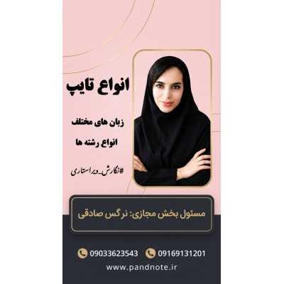 انواع تایپ