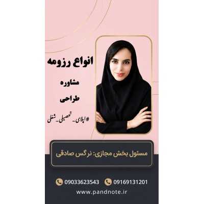 ساخت رزومه