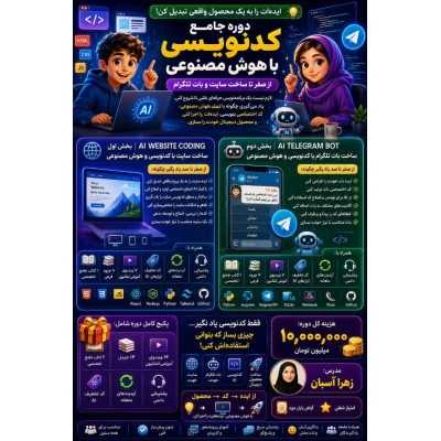 دوره ی درست کردن سایت با هوش مصنوعی