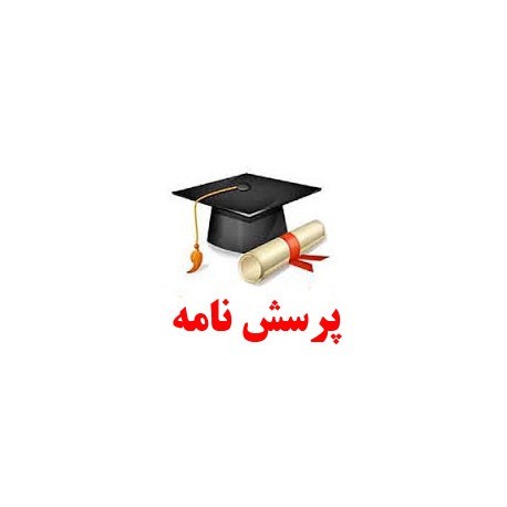 انگیزش پیشرفت تحصیلی