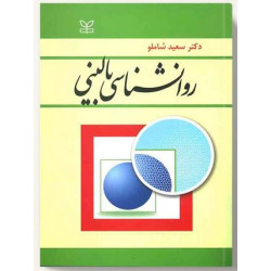 خلاصه کتاب روان شناسی...