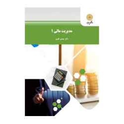 خلاصه کتاب مدیریت مالی 1 از...