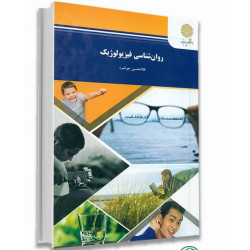 خلاصه کتاب روان شناسی...